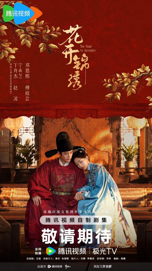 Цветы, расцветающие в шелках постер